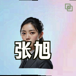 张旭
